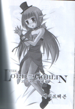 THE LORD OF THE GOBLIN