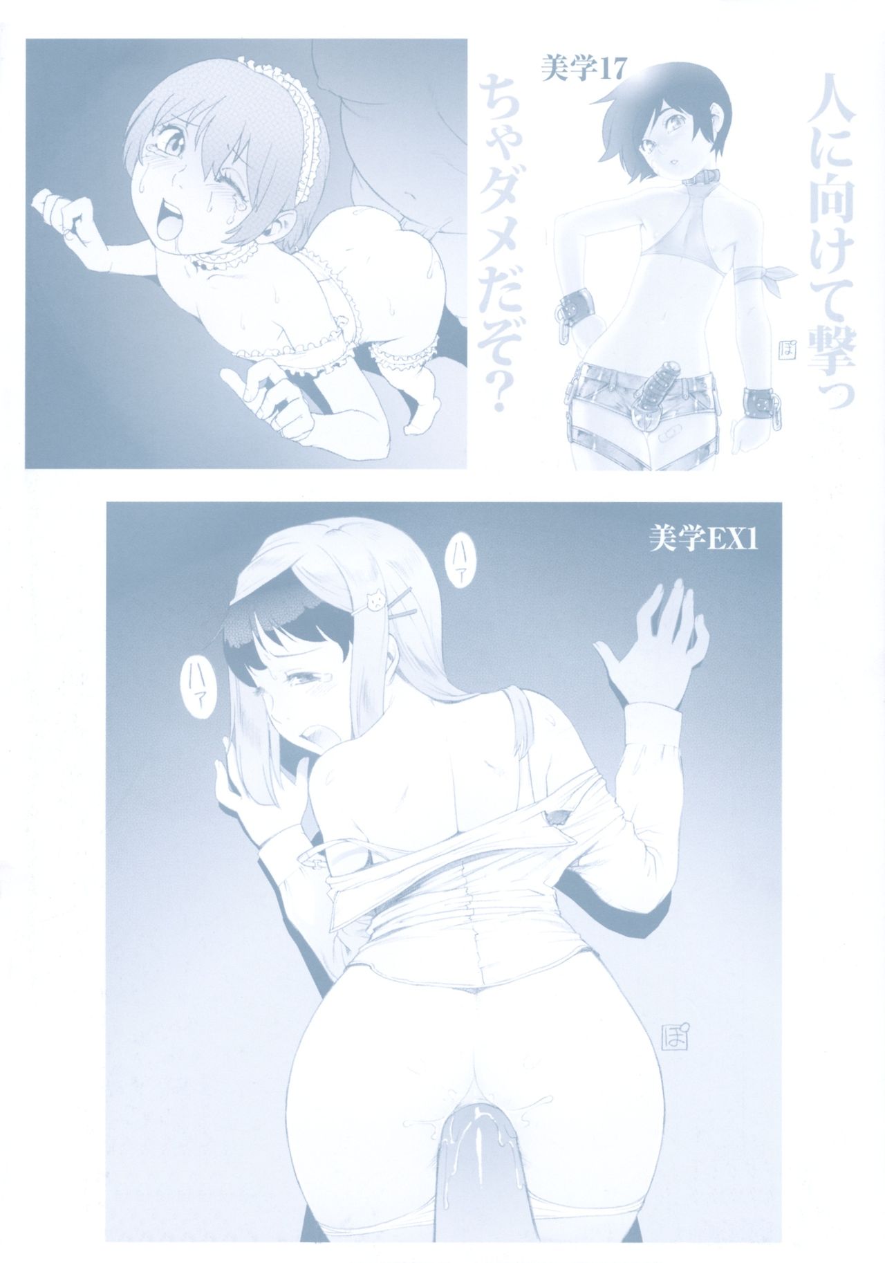 PO-JU WORKS - Po-Ju Shota Shougyoushi Zensakuhinshuu 1998-2009 page 5 full