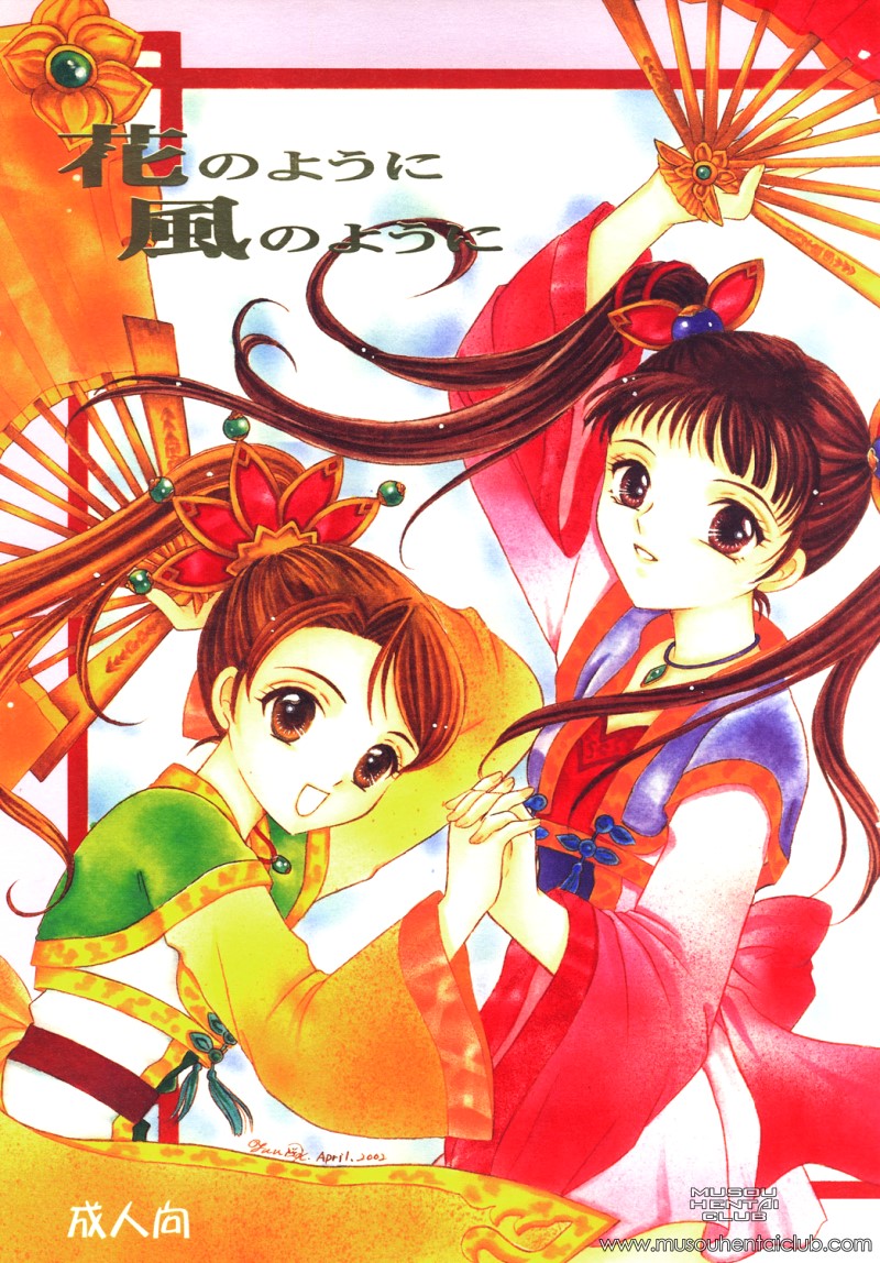 Hana no You ni Kaze no You ni | Flower in the Wind page 1 full