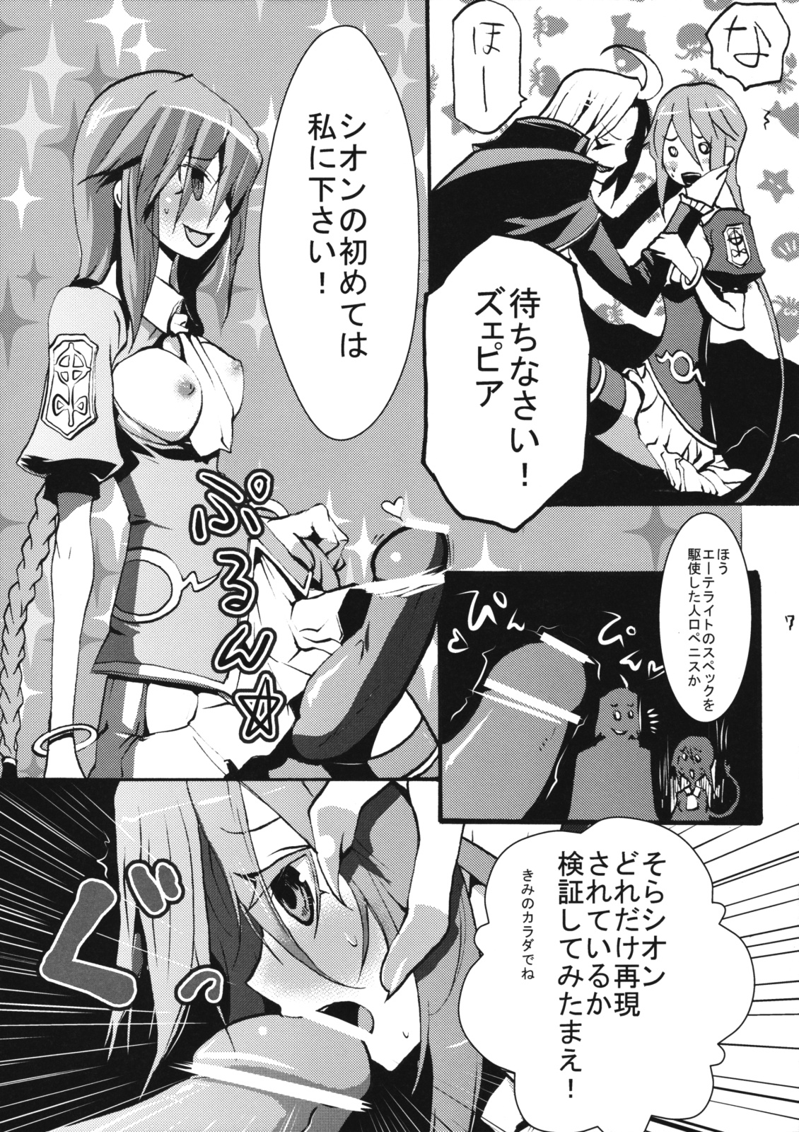 Tanoshimi wo Oboeta Kyuuketsuki Shion-san ga Jibun wo Okashichau Hon page 6 full