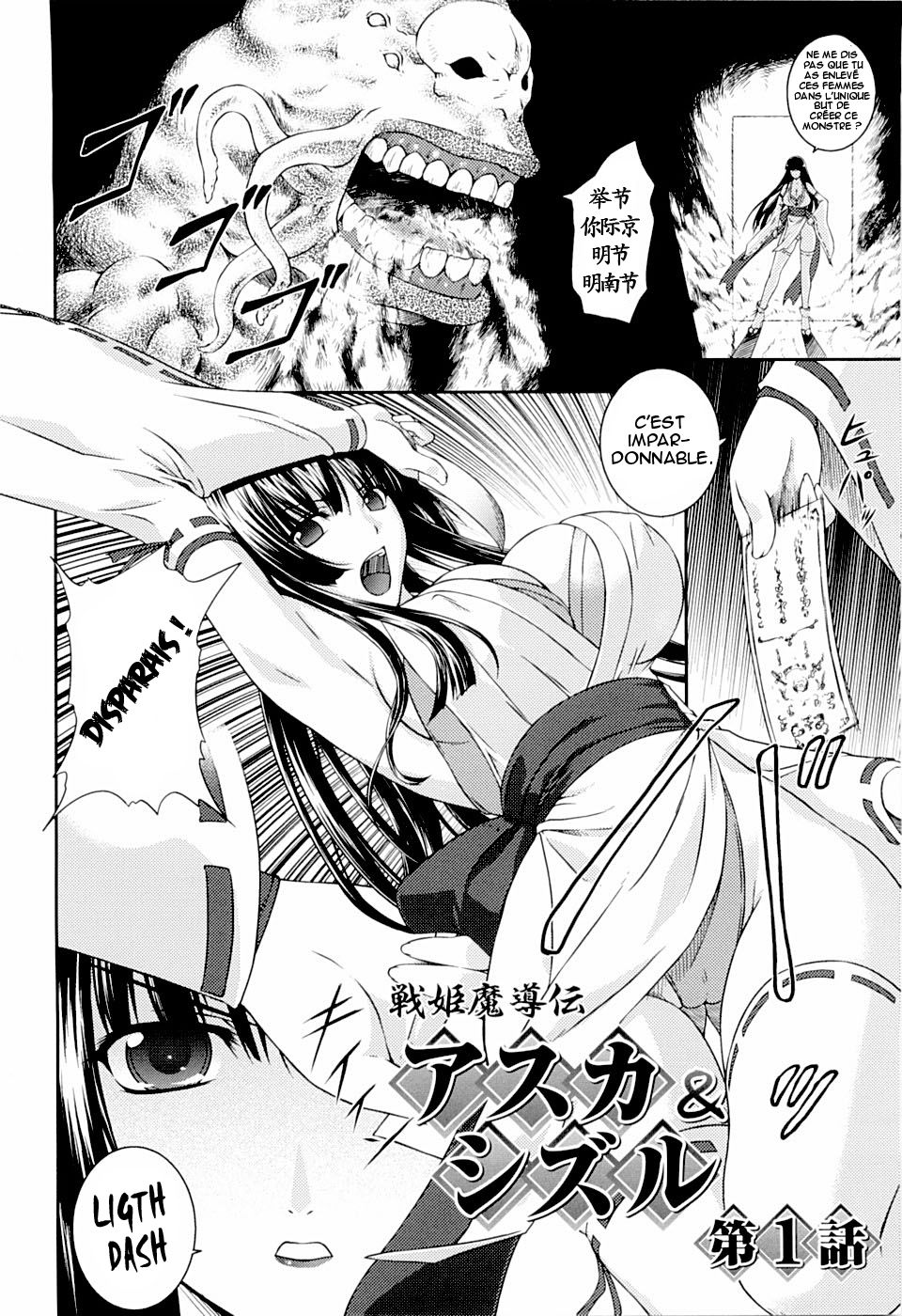 SenKi Madou Den Asuka & Shizuru Ch. 1 page 4 full