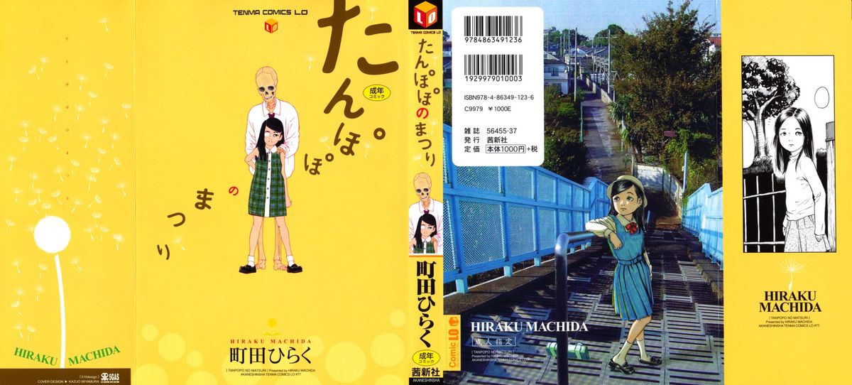 Tanpopo no Matsuri page 1 full