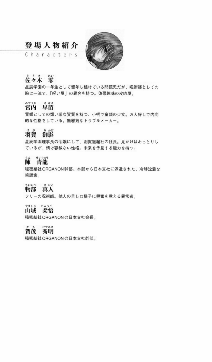 Noroiya Zero 2 - Jashin no Inmu ni Youka Otsu page 5 full