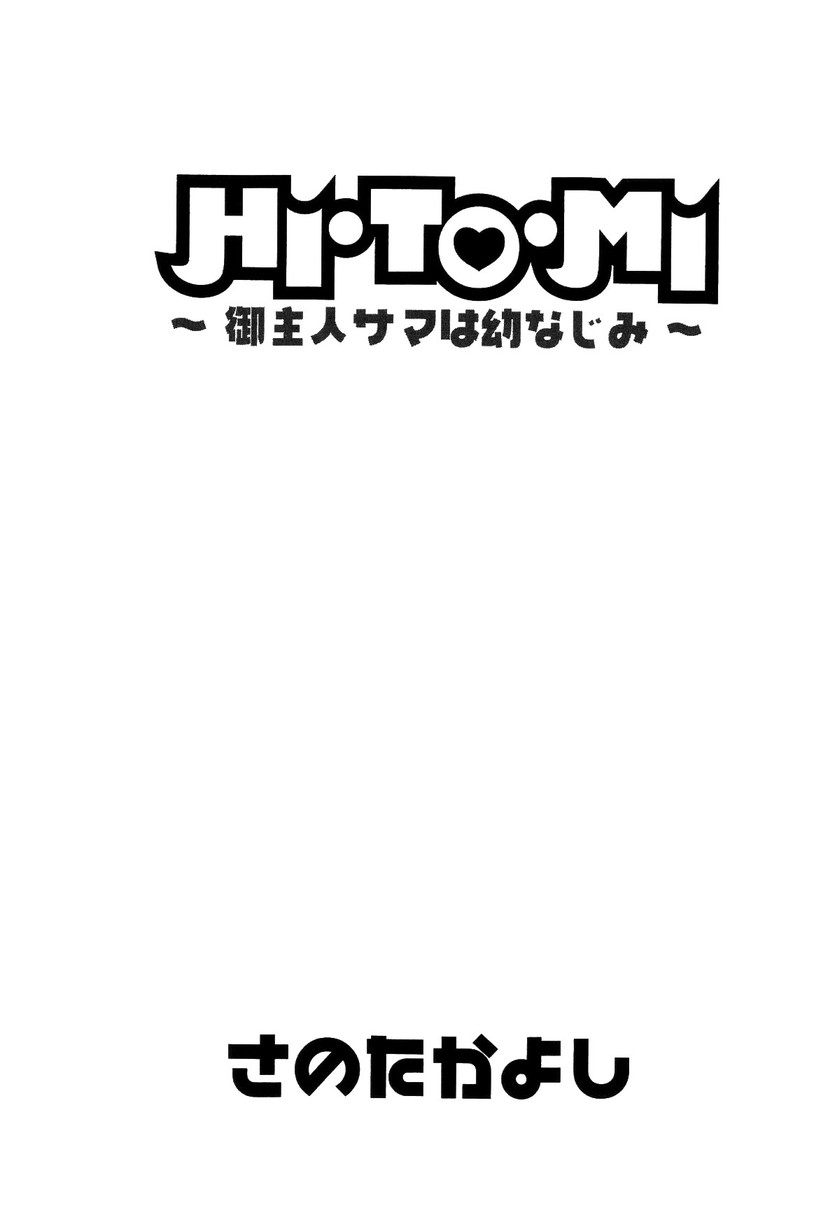 HI·TO·MI ~Goshujin-sama wa Osananajimi~ page 5 full