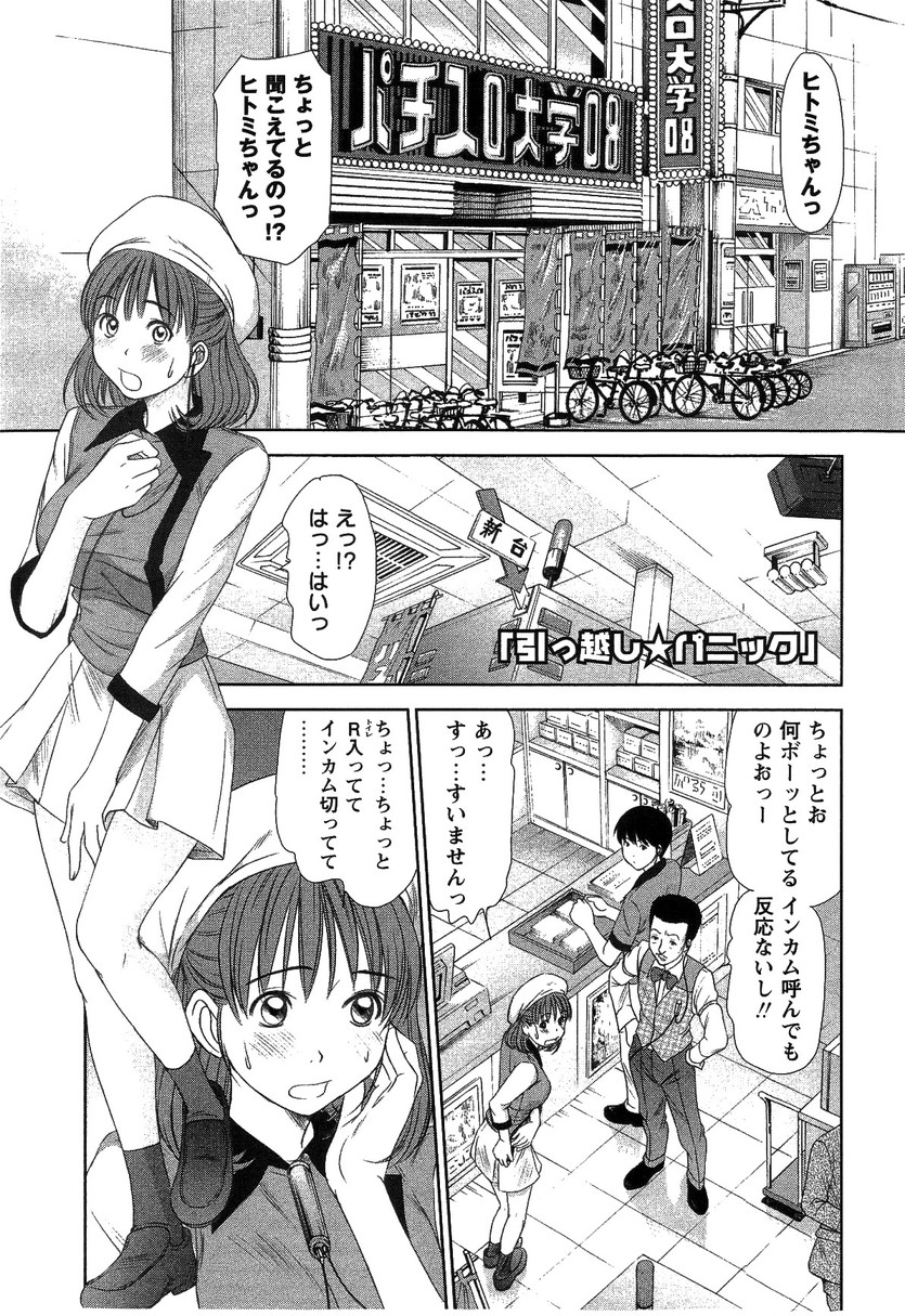 HI·TO·MI ~Goshujin-sama wa Osananajimi~ page 7 full