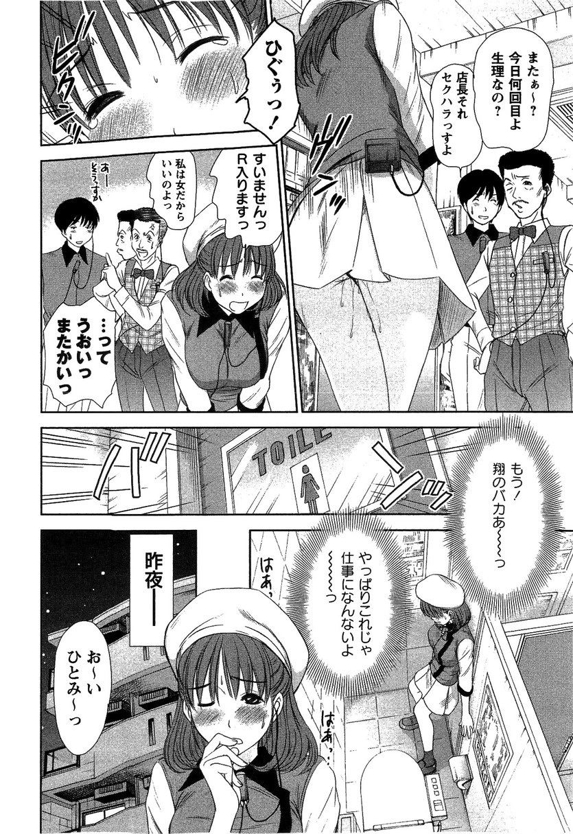 HI·TO·MI ~Goshujin-sama wa Osananajimi~ page 8 full