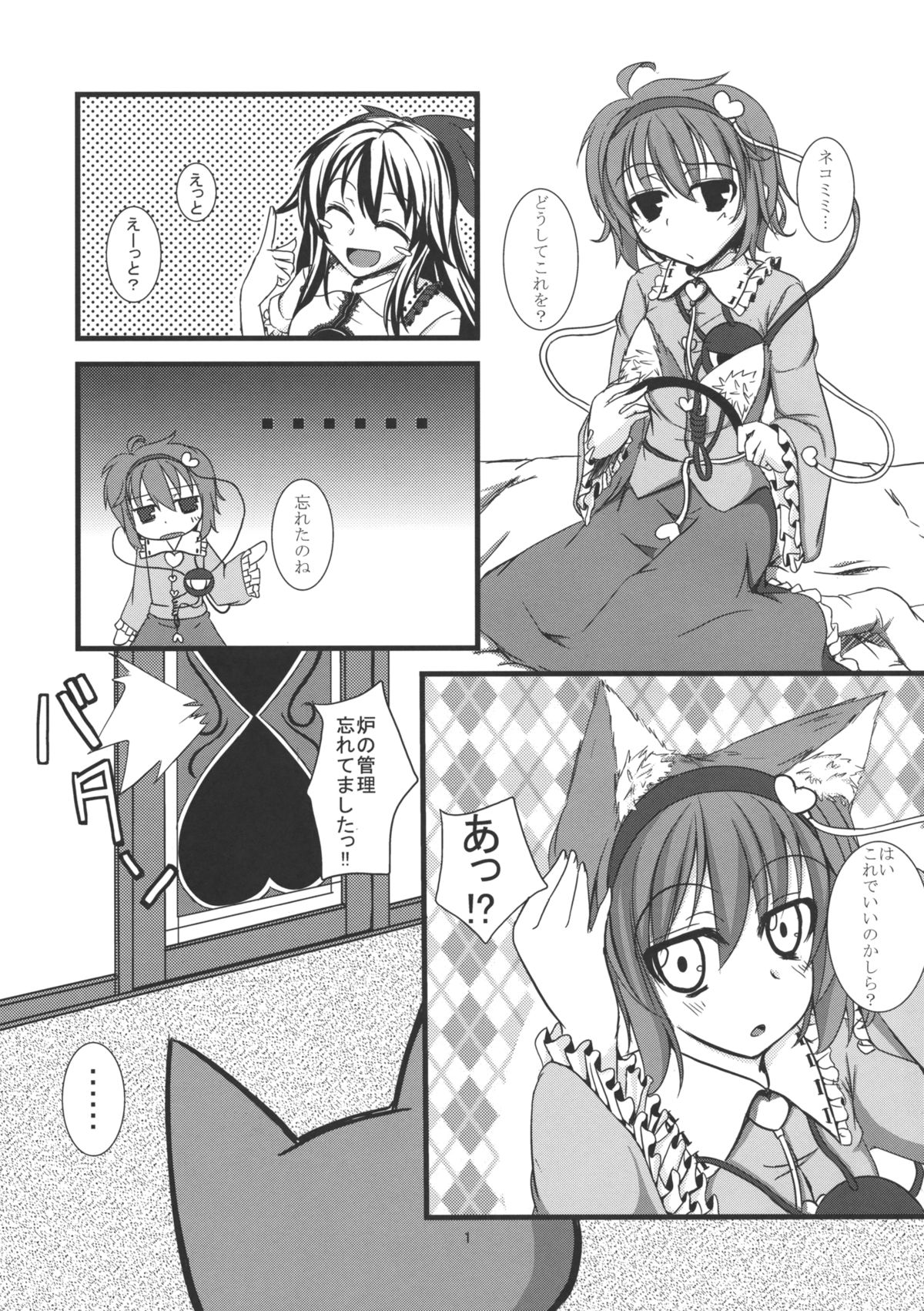 Nyatori-sama no Shitsukekata page 2 full