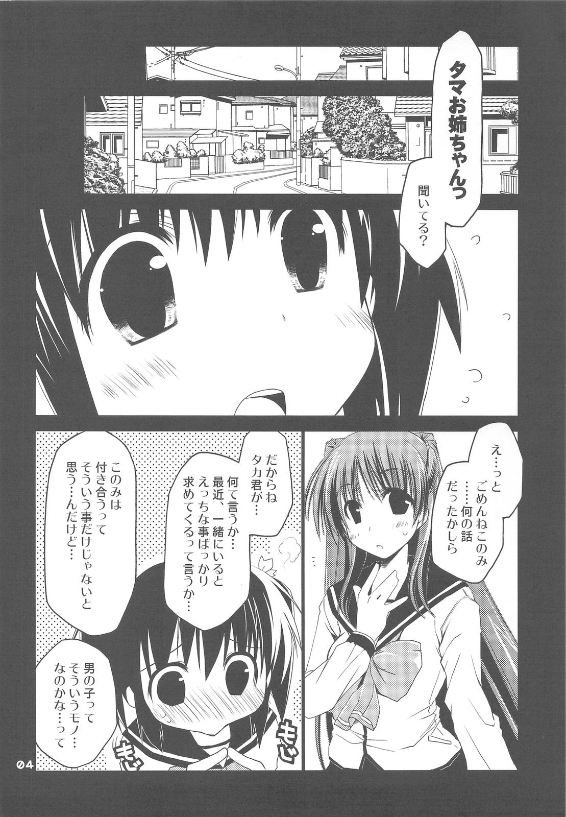 Yo ni mo Fukou na Kousaka Tamaki page 3 full