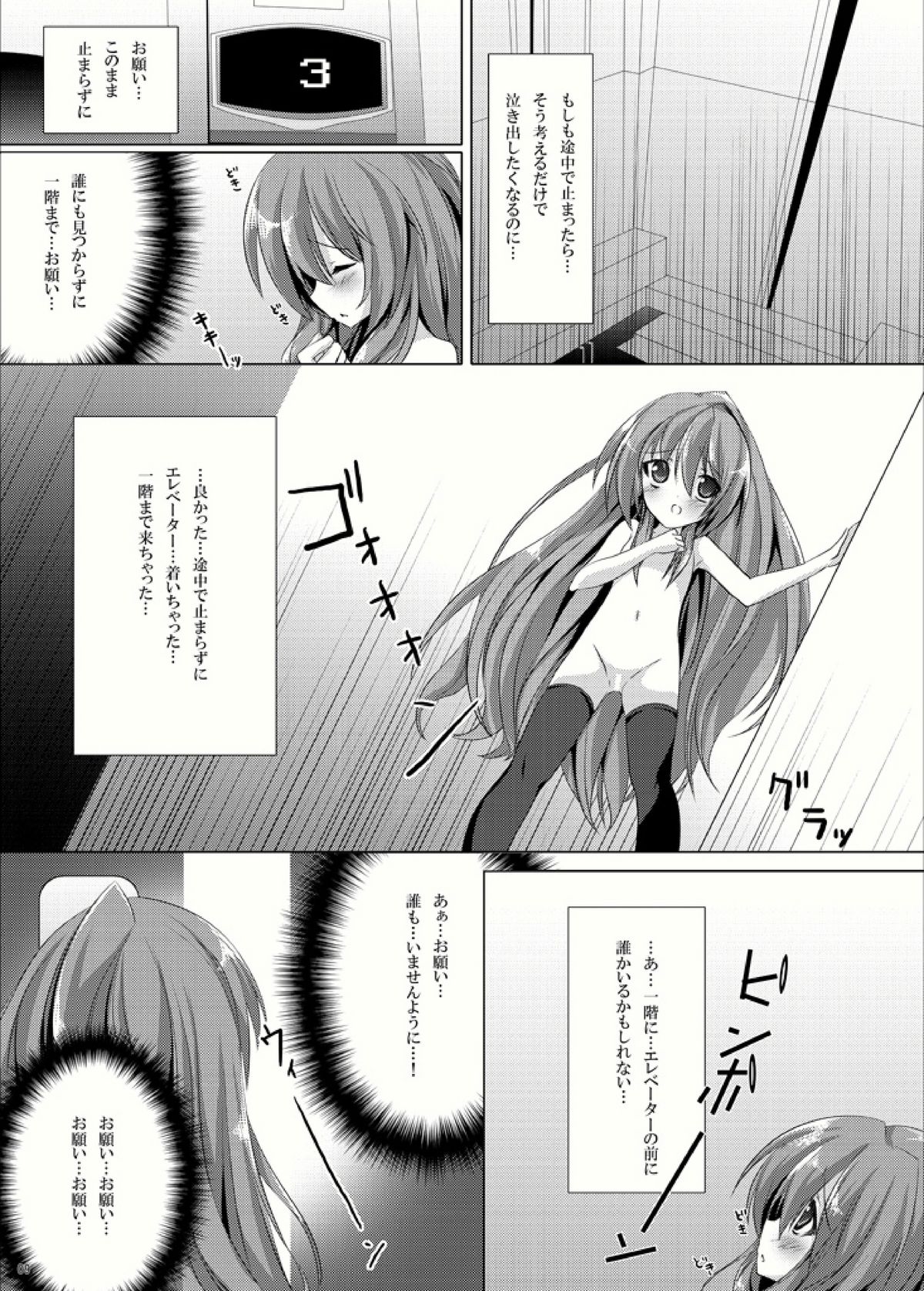 Roshutsu Shoujo Tora page 8 full