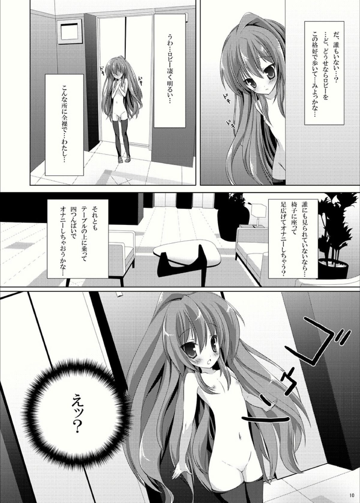 Roshutsu Shoujo Tora page 9 full