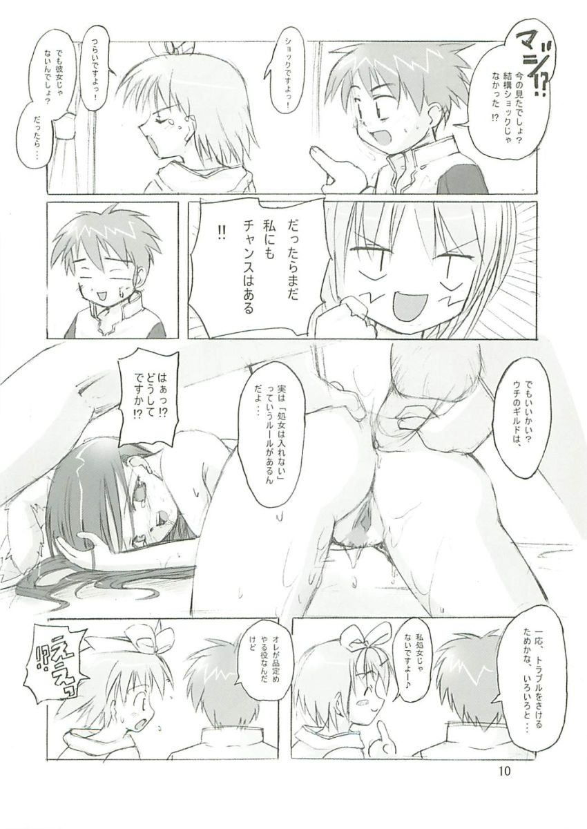 Himitsu no Guild ni Goyoujin 1+2+α page 9 full