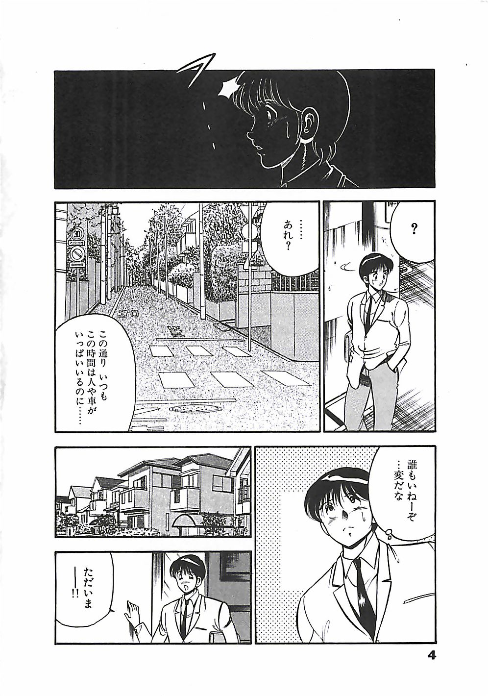 Chocotto Love page 7 full