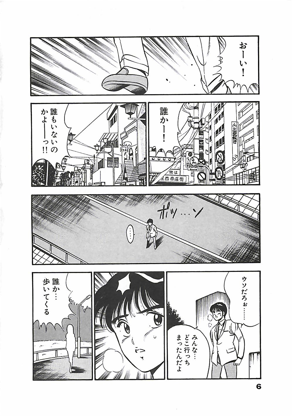Chocotto Love page 9 full