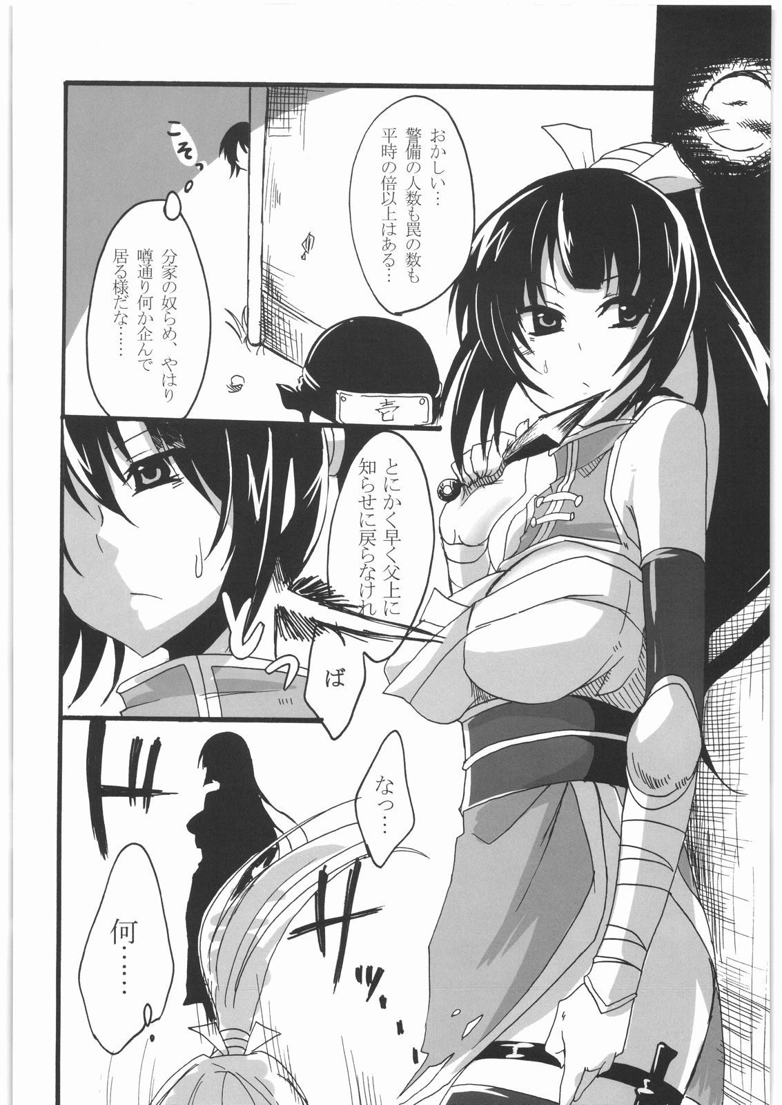 Inga Ninpocho page 3 full