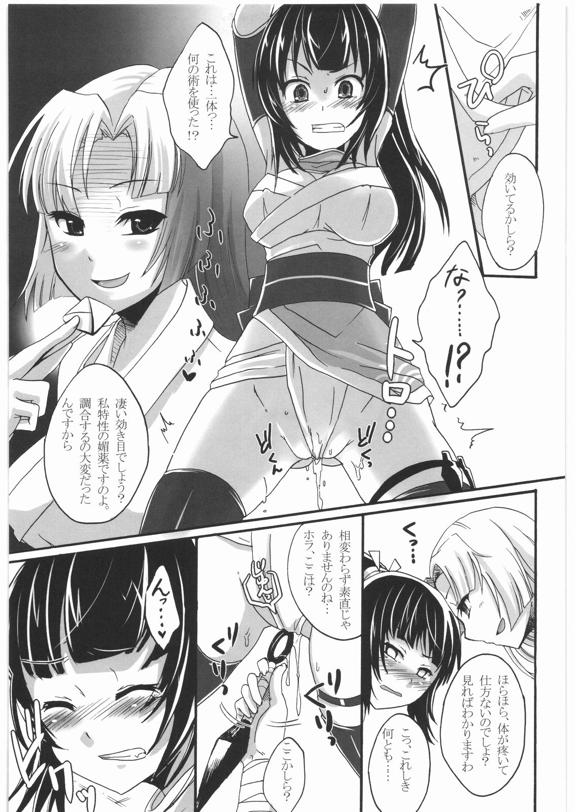 Inga Ninpocho page 6 full
