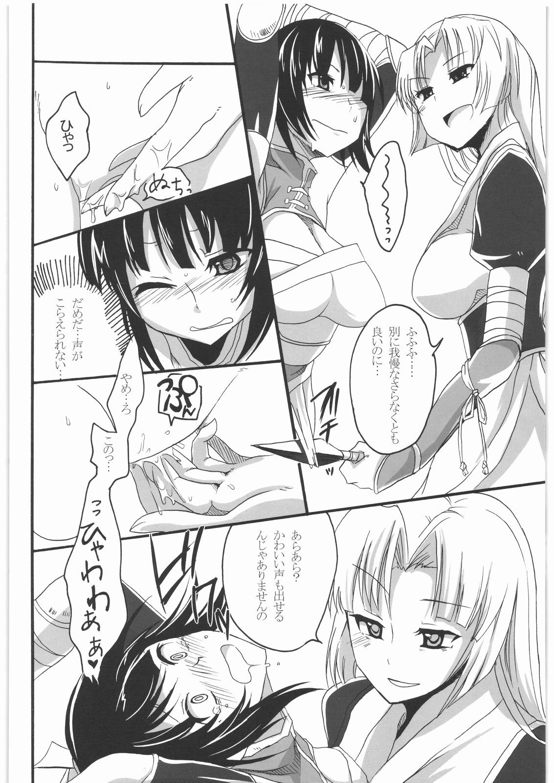 Inga Ninpocho page 7 full