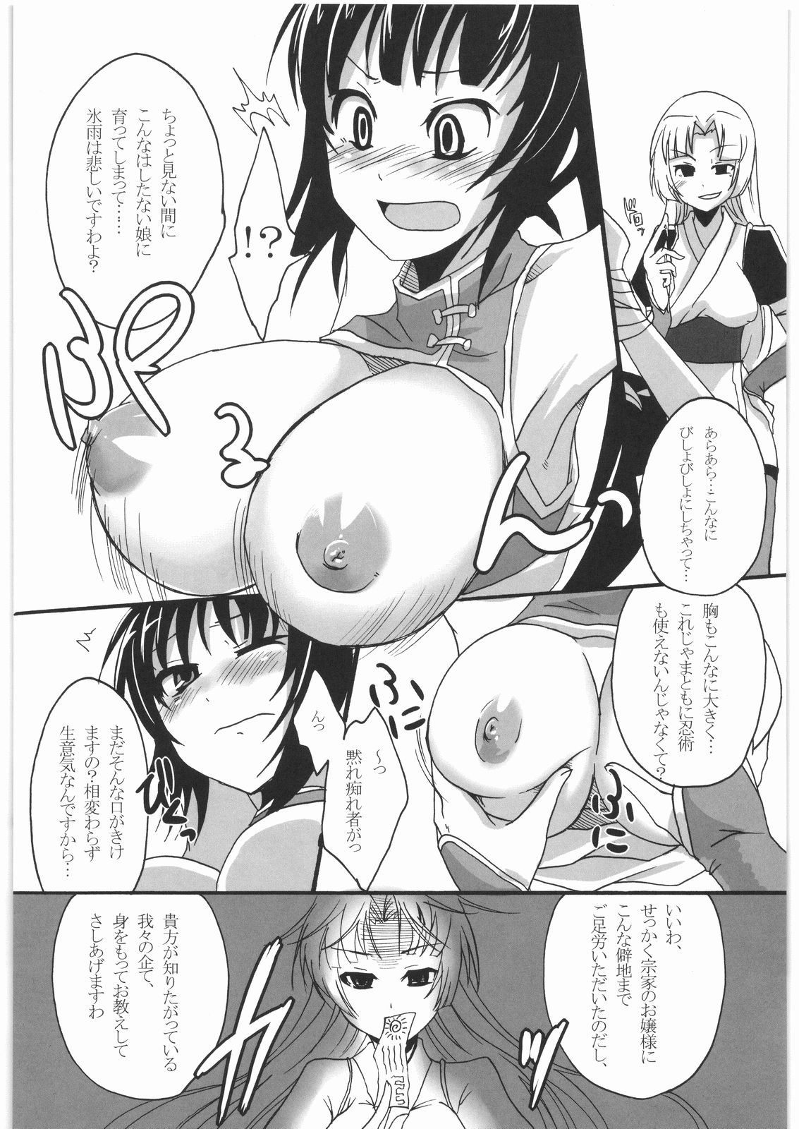 Inga Ninpocho page 9 full