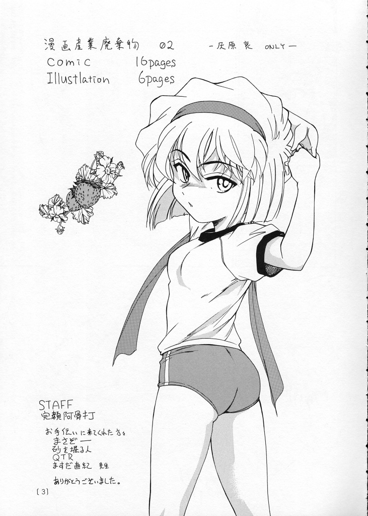 Manga Sangyou Haikibutsu 02 page 3 full