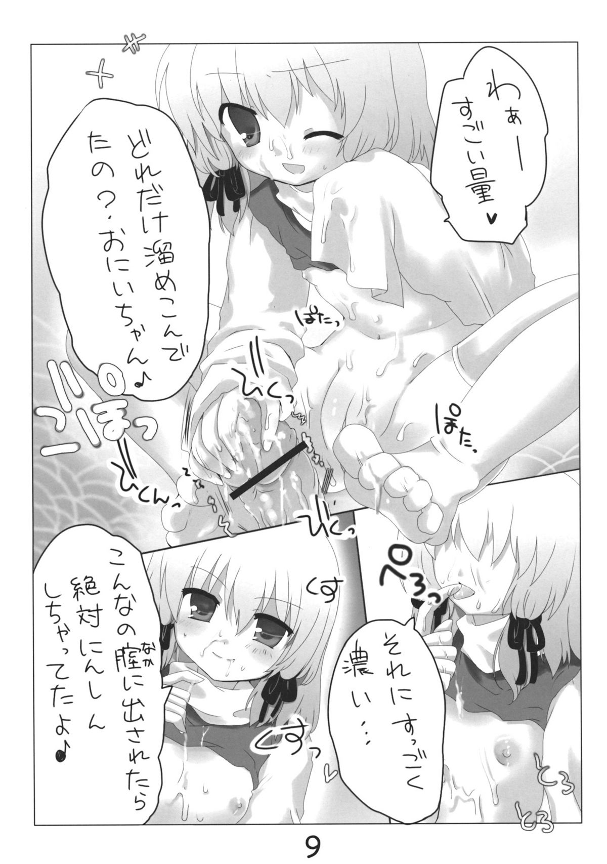 Uragaeru page 10 full