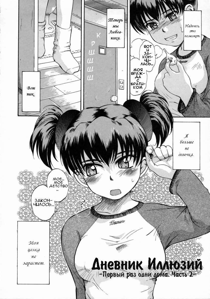 Mousou Diary - The Delusion Diary | Дневник Иллюзий Ch. 3 page 4 full