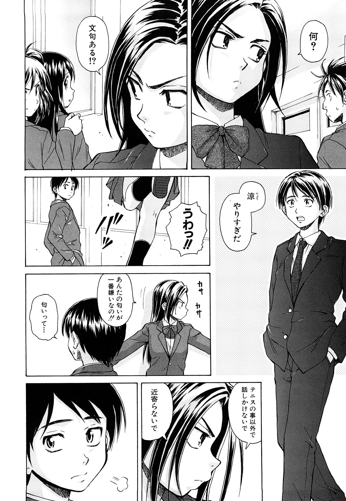 Setsunai Omoi - Painful Feelings page 5 full