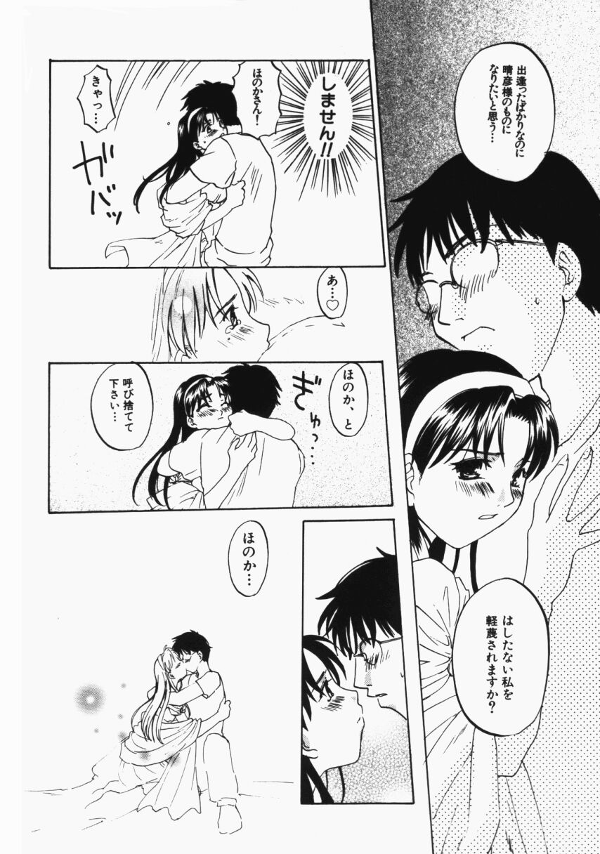 Boku no Marshmallow page 10 full