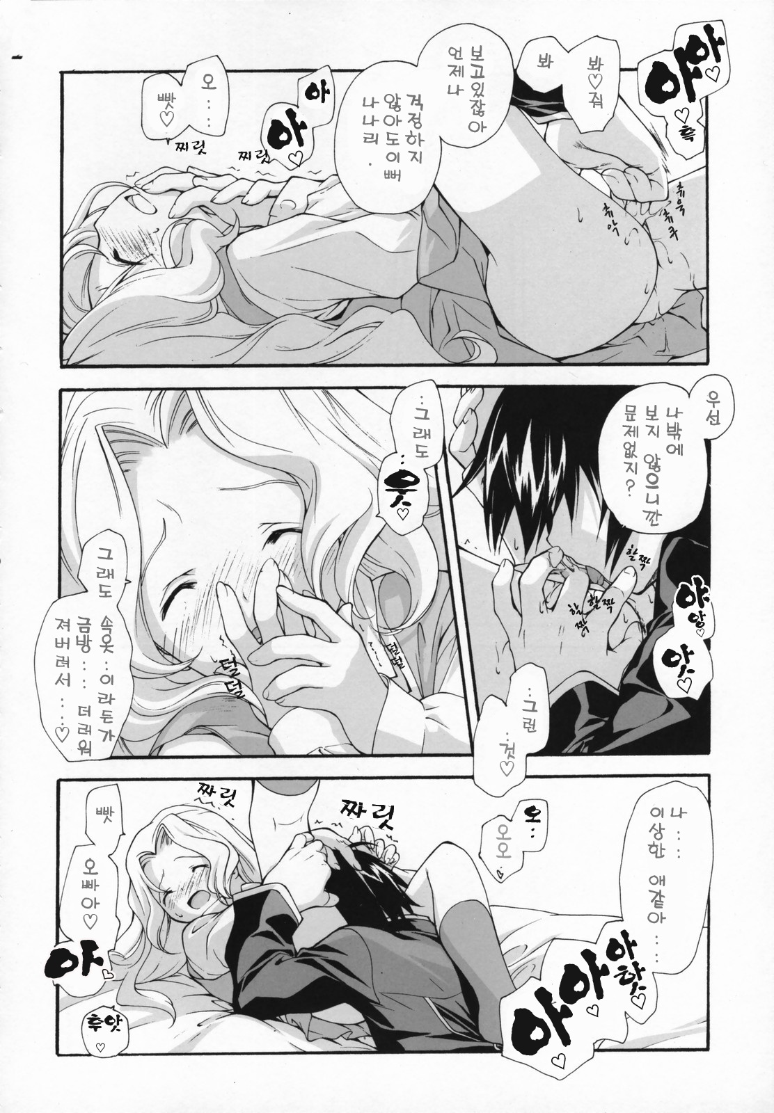 Sweet page 9 full