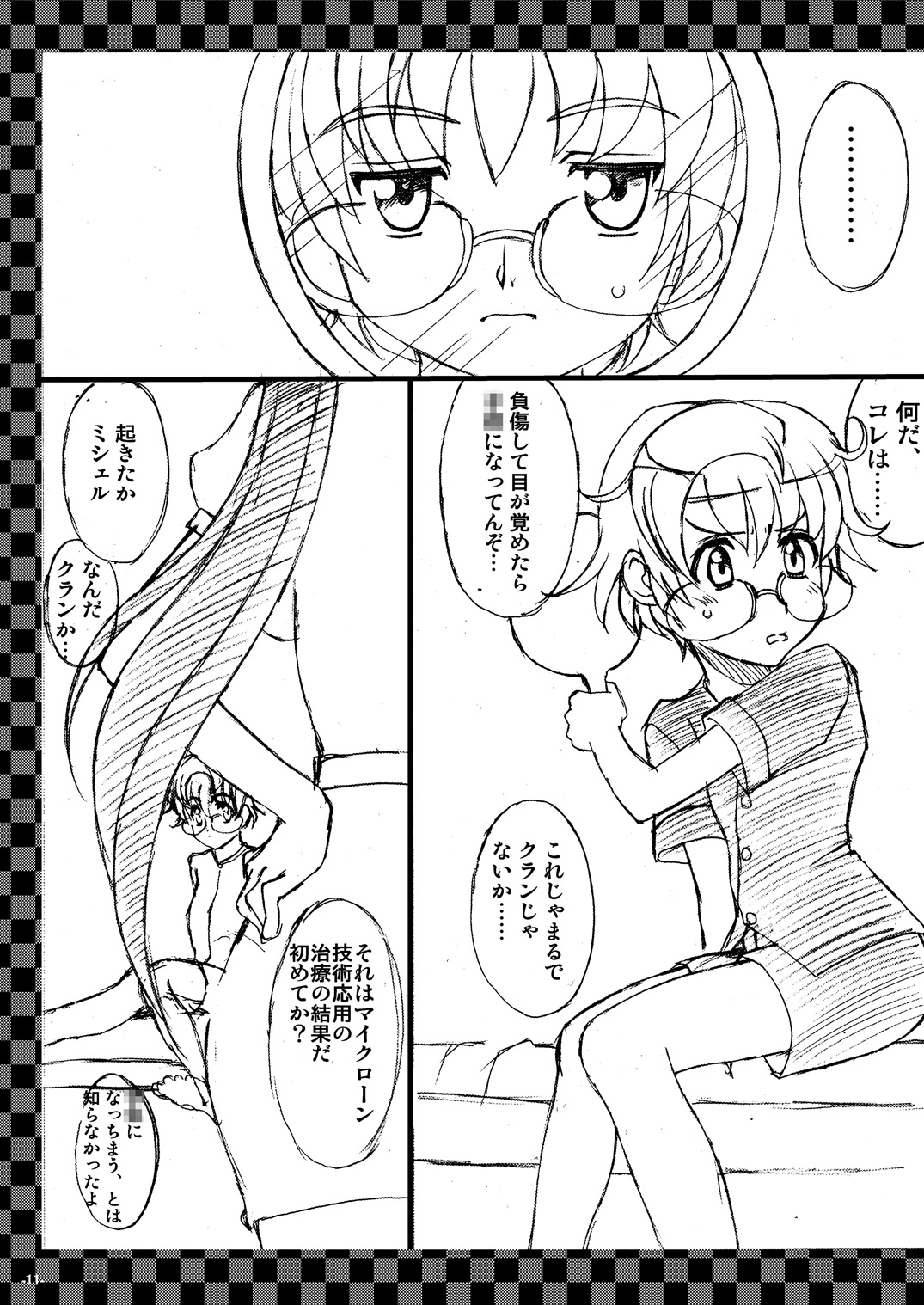Jounetsu Neppuu Planet Dance page 10 full