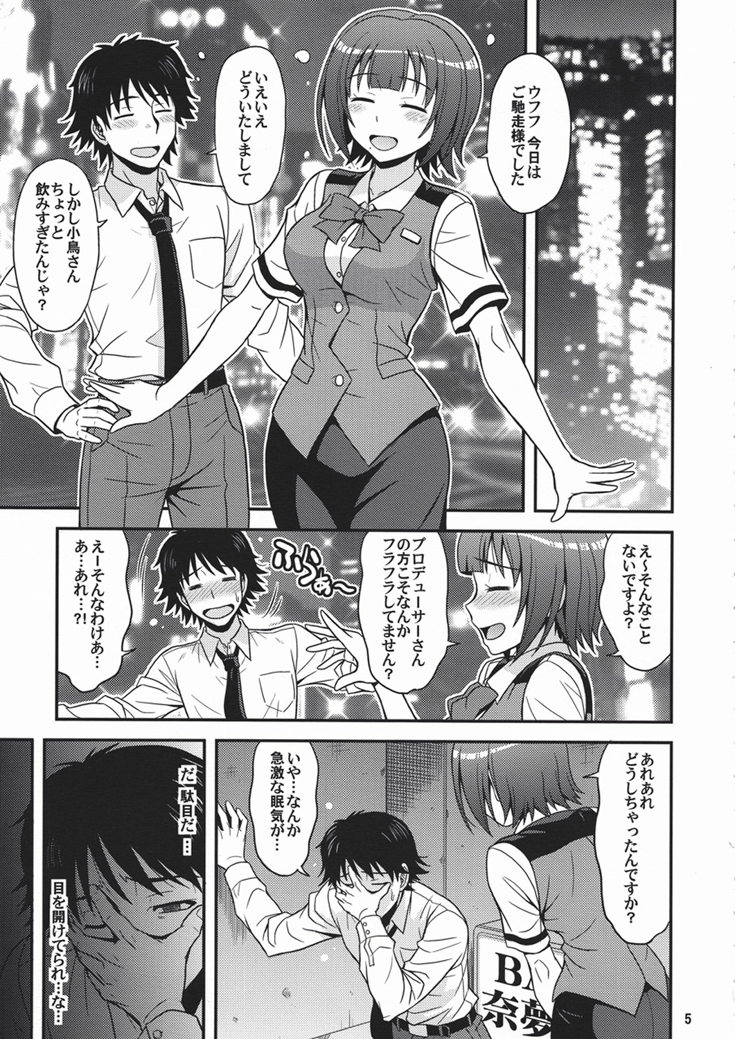 GM-IN!! page 4 full