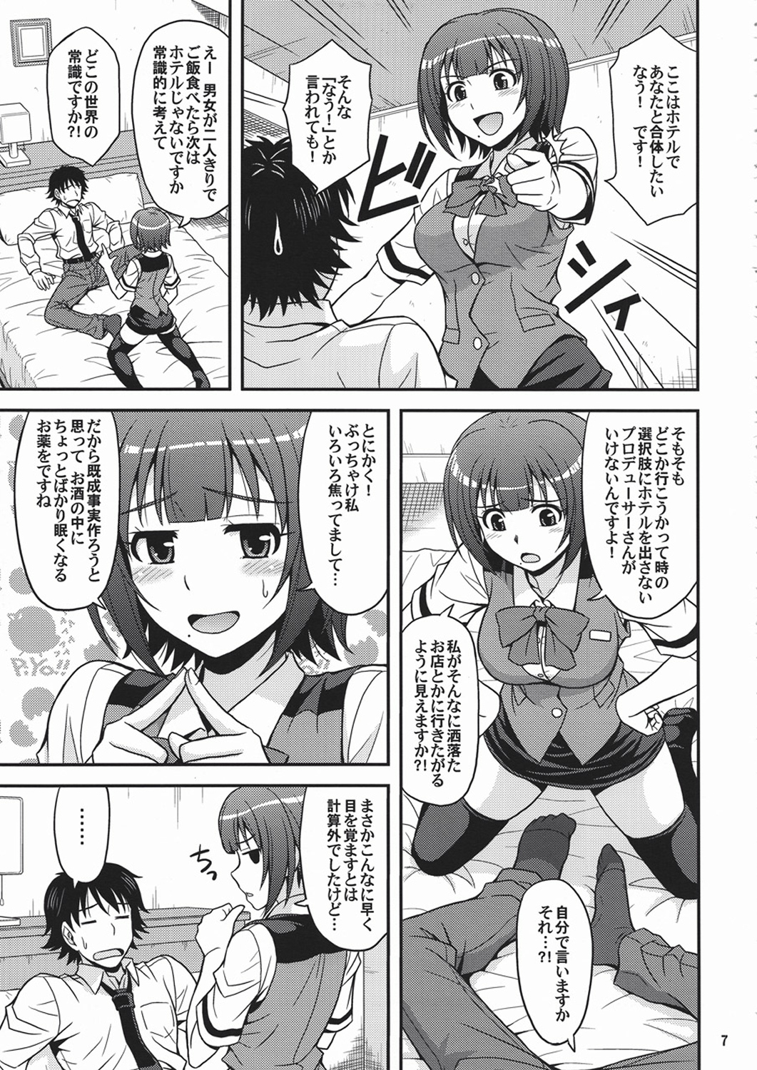 GM-IN!! page 6 full