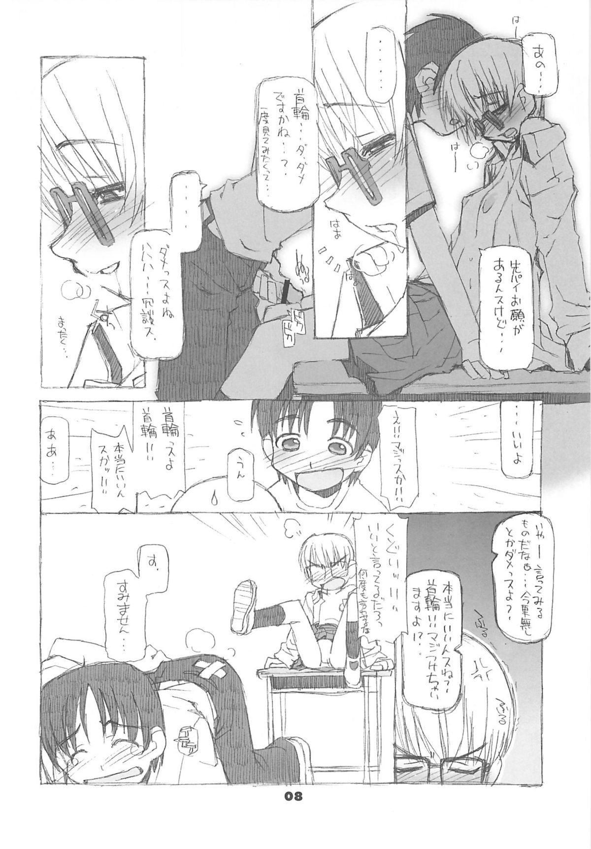 Megane Shoukougun page 7 full