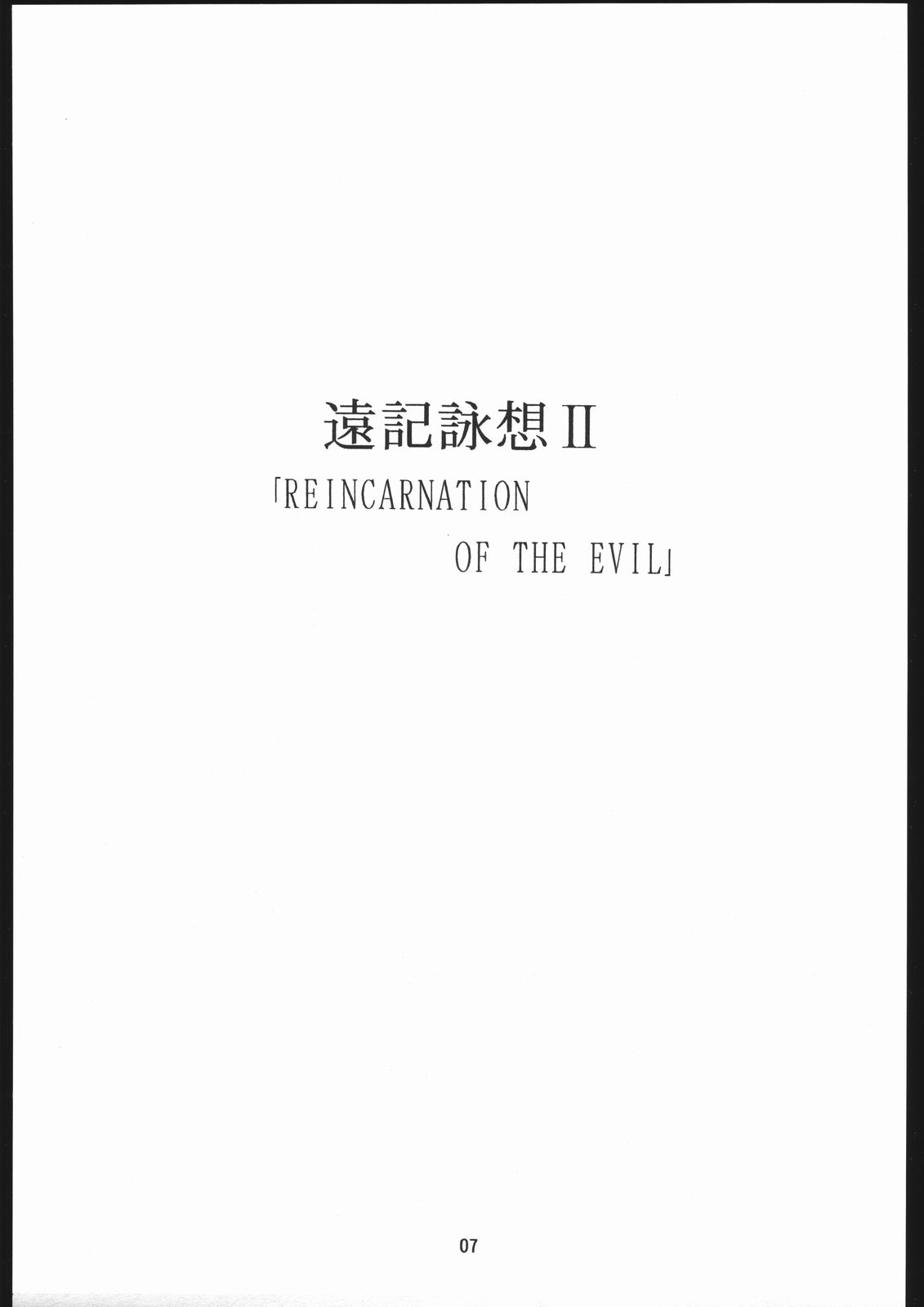 Seirei Yakyoku Chuukan - Rosenfeld V page 8 full