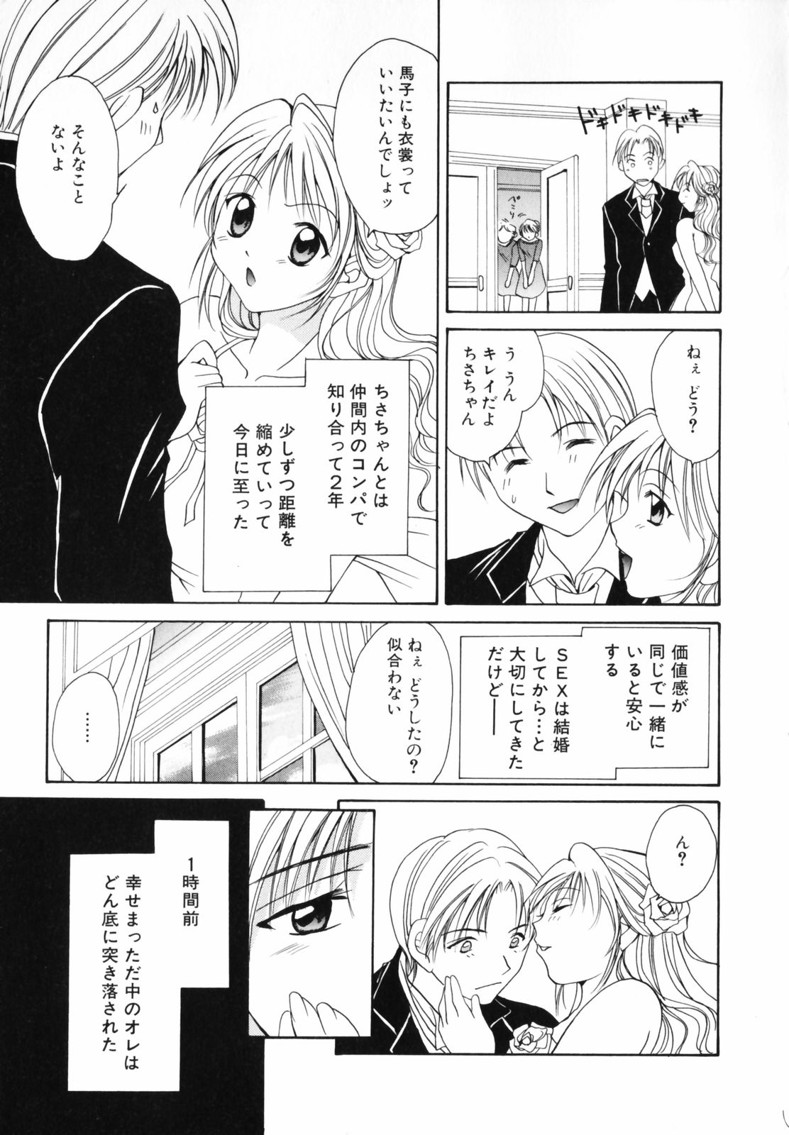 Koi no Chikara | Power of Love page 7 full