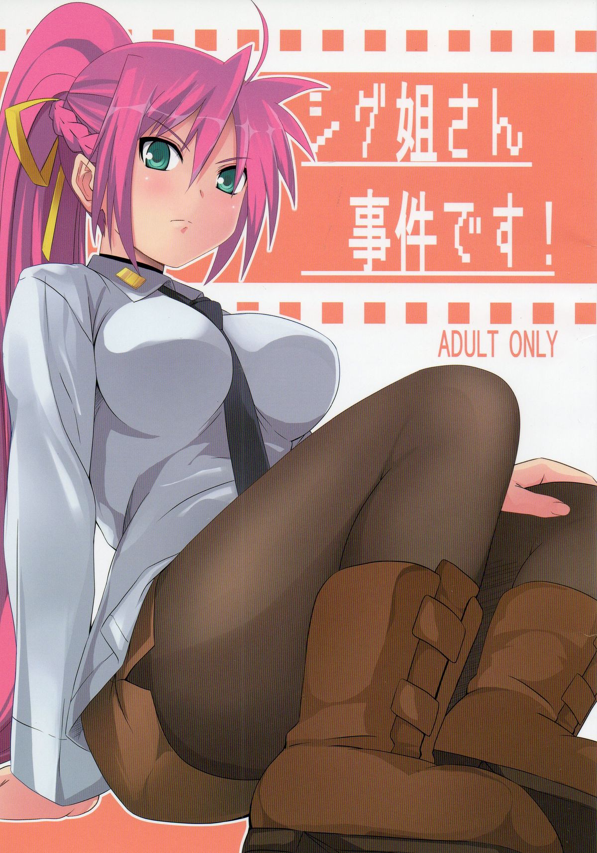 Shigu nee-san Jiken Desu!   =Team Vanilla= page 1 full