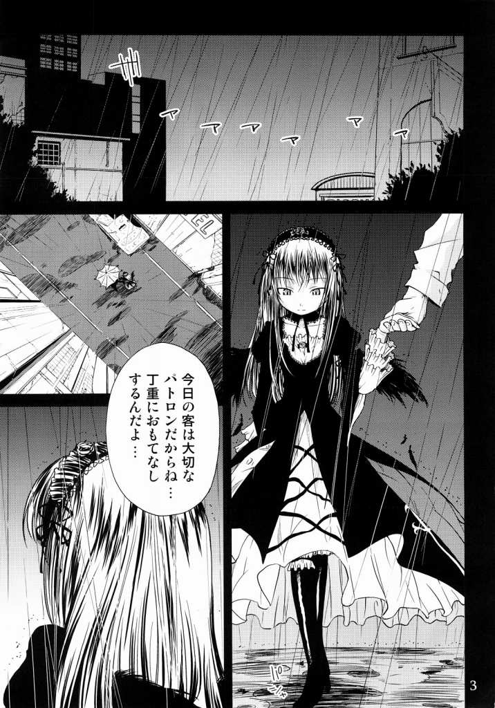 Tsuki no Kaidan page 2 full