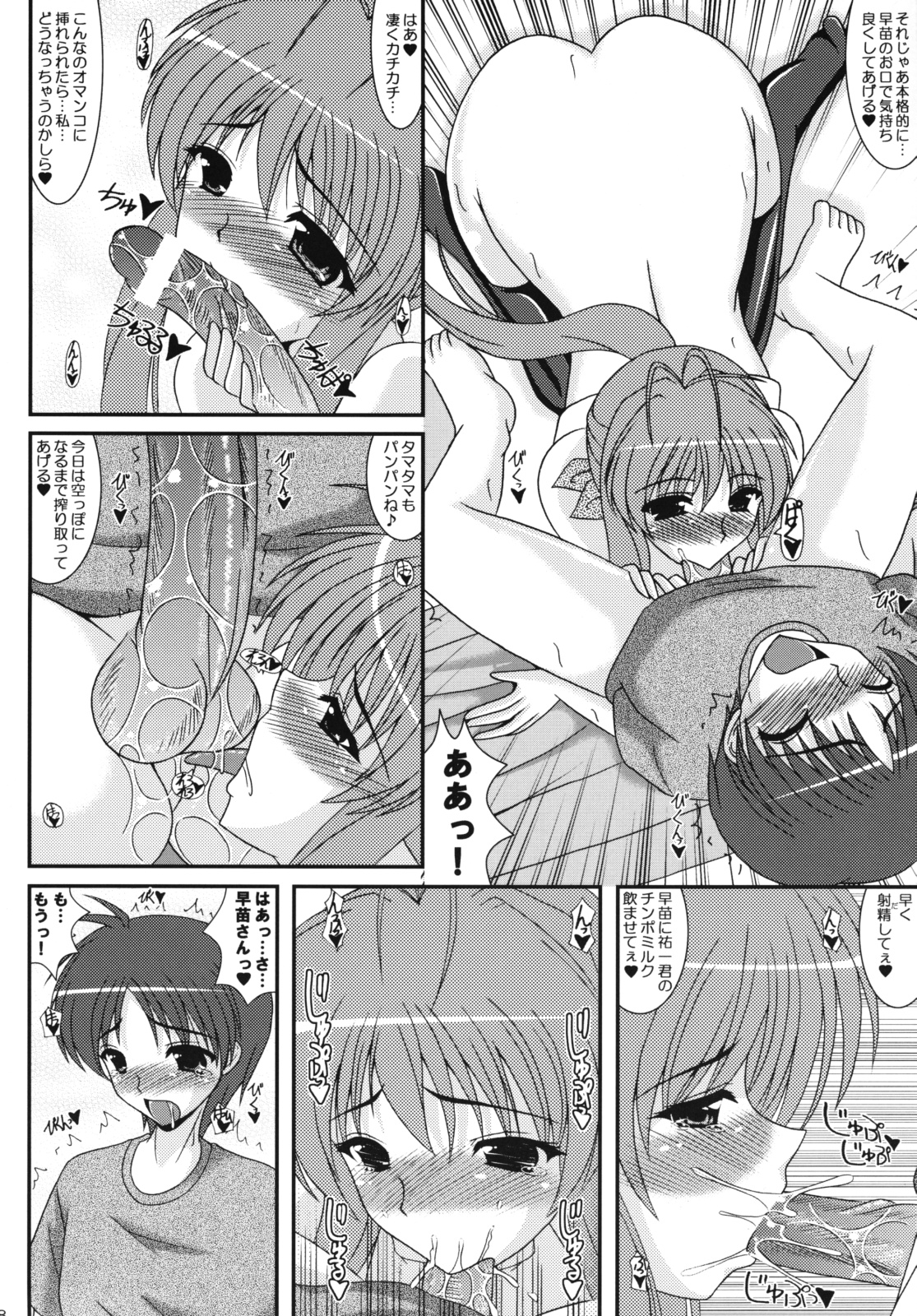 Mehyou-tachi no Utage page 7 full