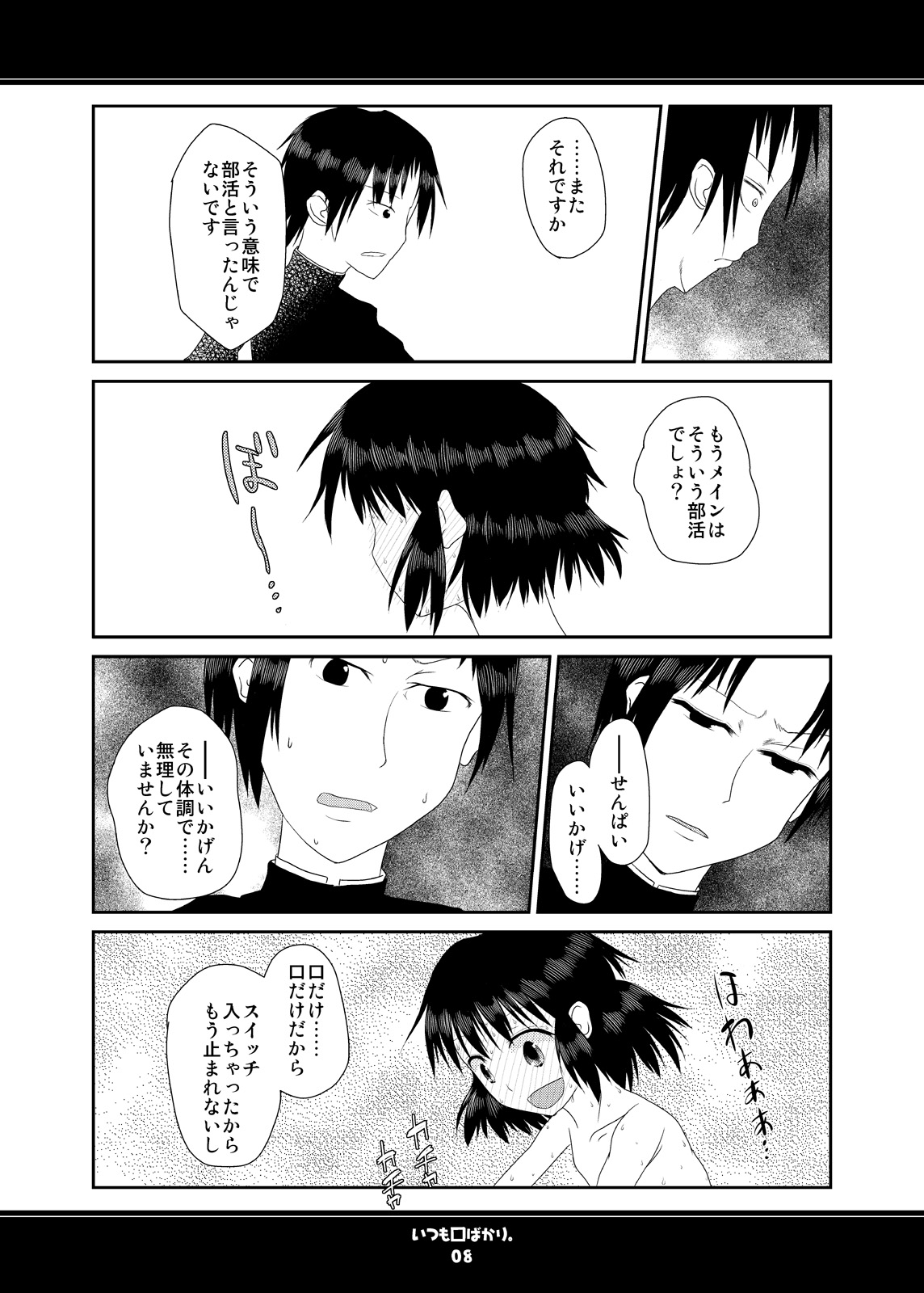 Itsumo Kuchi pakari page 8 full