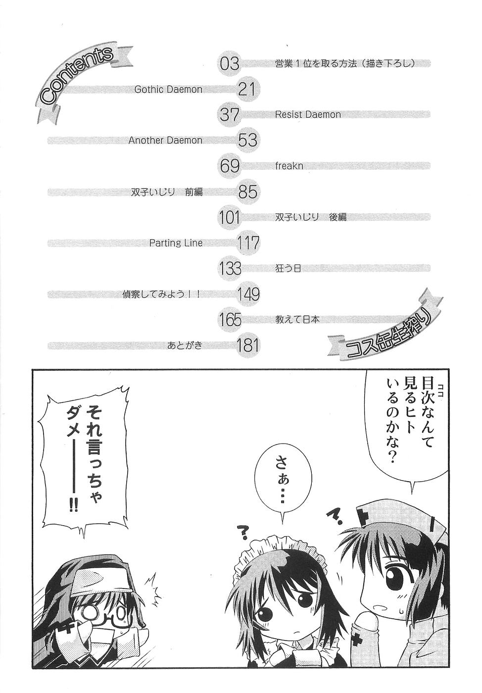 Cos-Cax Namashibori page 8 full