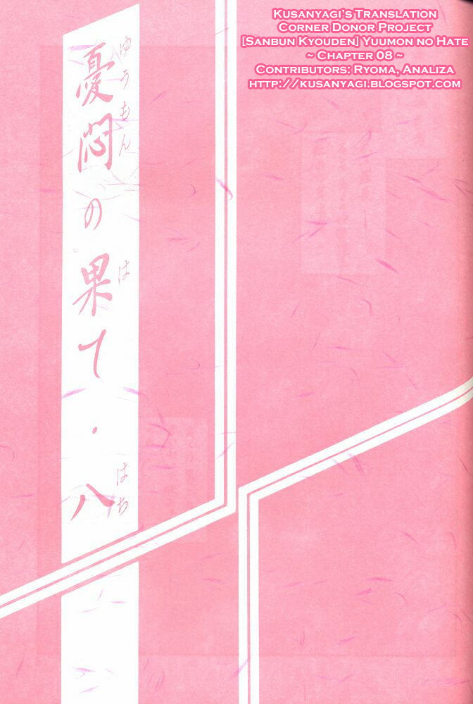 Yuumon no Hate Hachi | The End of All Worries VIII page 2 full