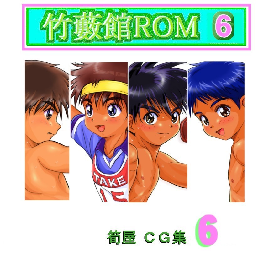 Takeyabukan ROM 6 page 1 full