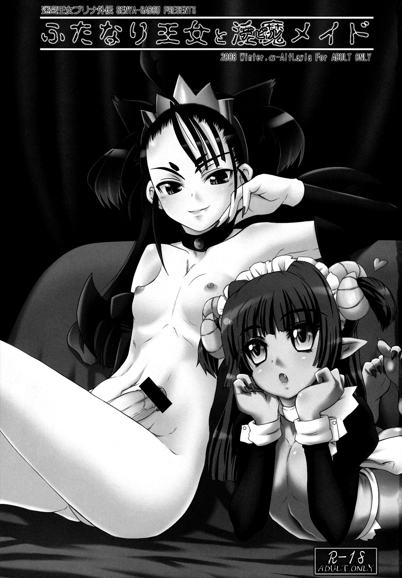 La Princesa Hermafrodita y la Sirvienta Demonio page 2 full
