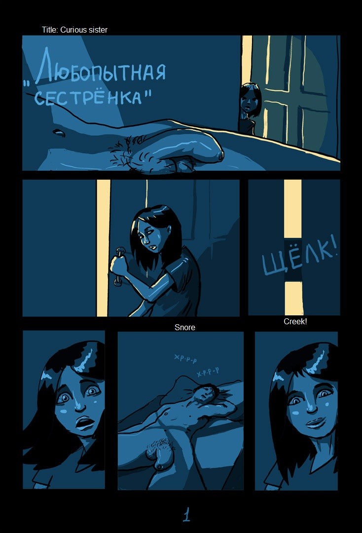 Любопытно "сестрёнка" | Curious Sister page 1 full