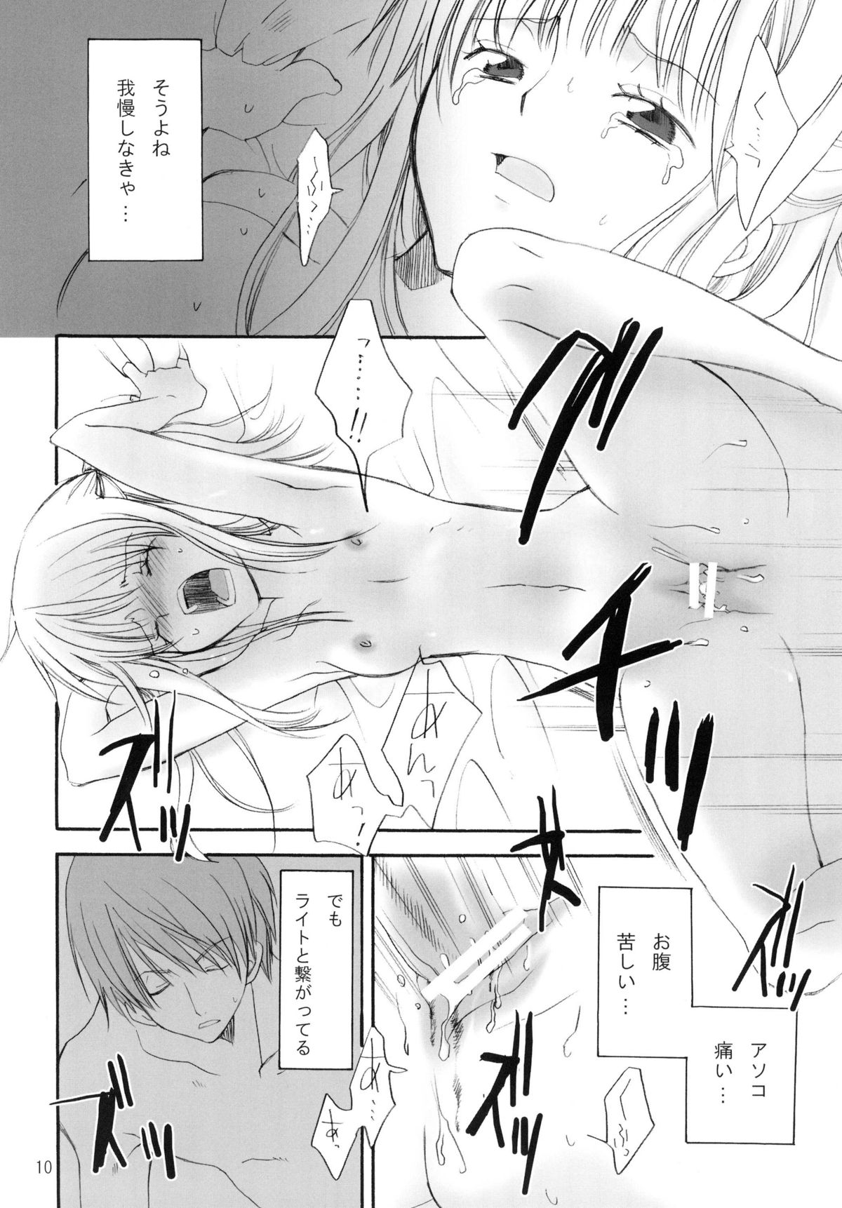 Junpaku Shoujo page 10 full