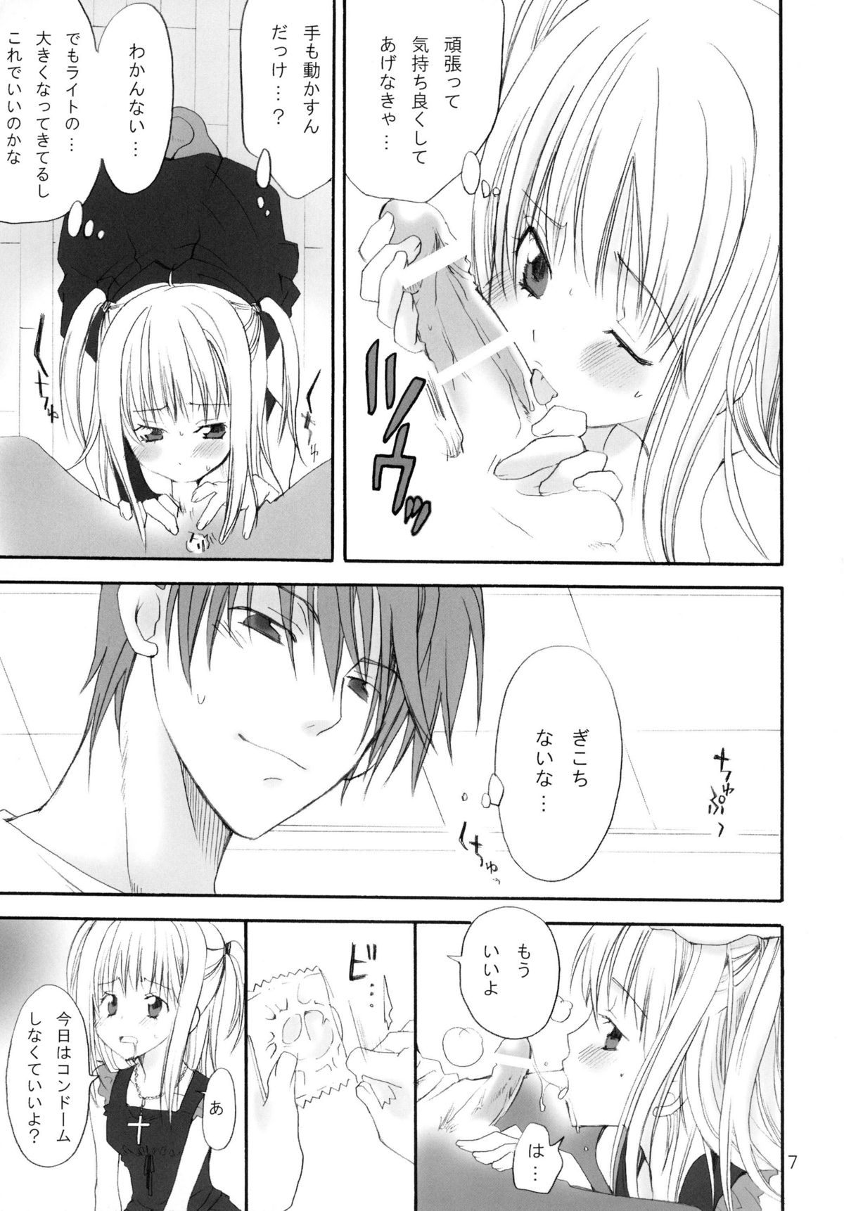 Junpaku Shoujo page 7 full
