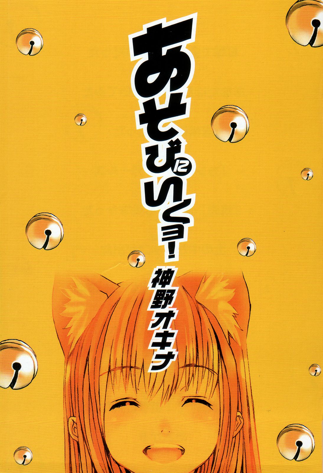 Asobi ni Ikuyo! page 3 full