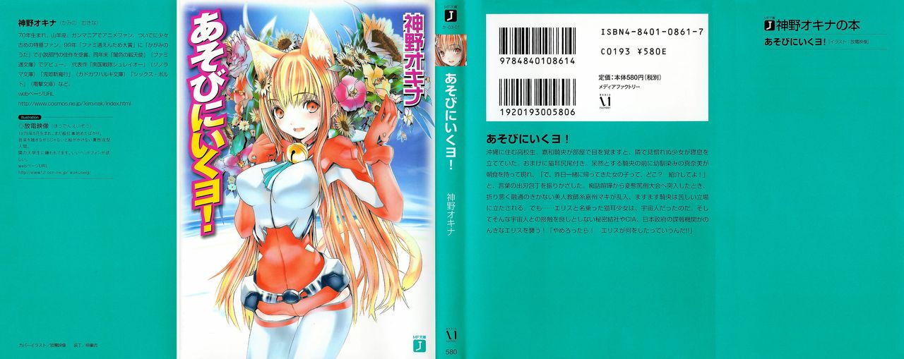 Asobi ni Ikuyo! page 4 full