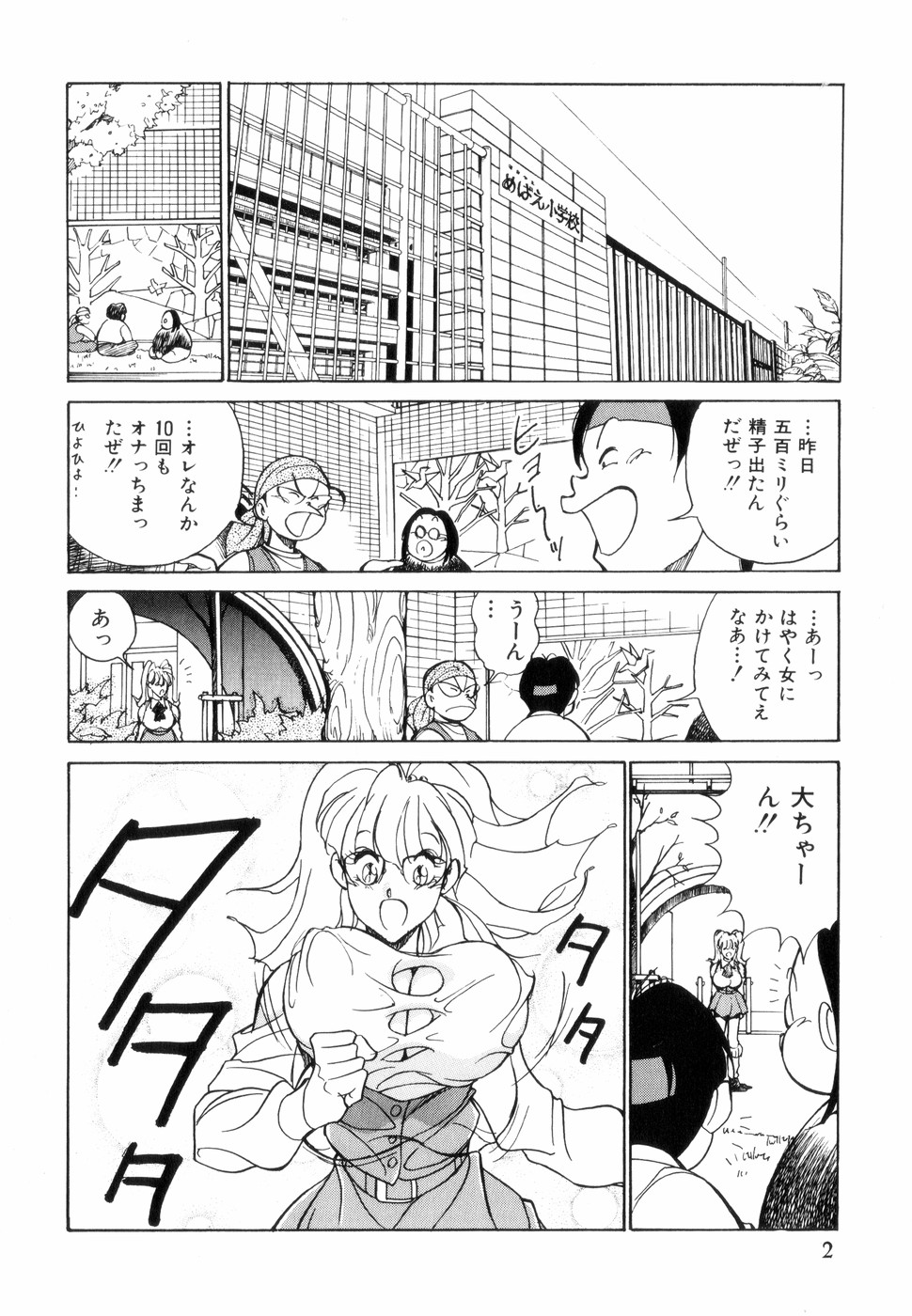 Hakujuu no Hasha page 6 full