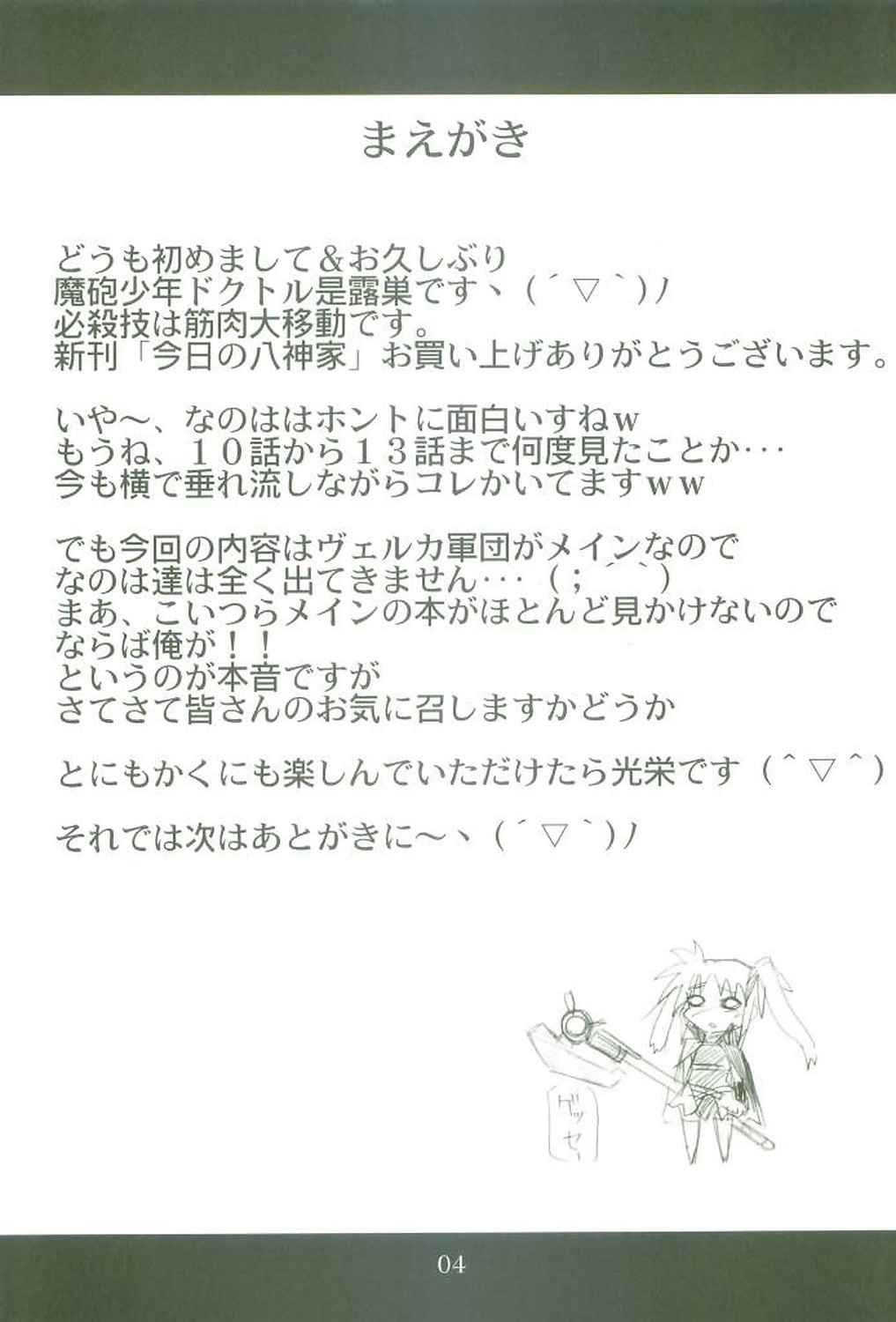 Kyou no Yagamike page 3 full