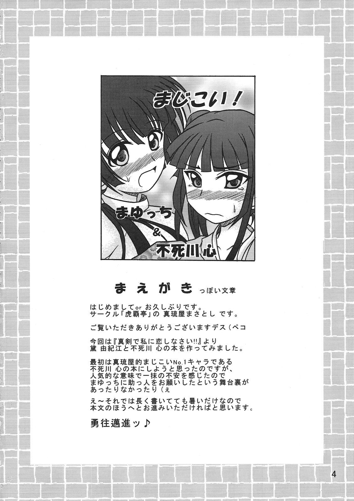 Mayukoko! page 3 full