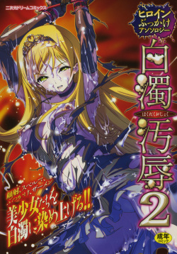 Hakudaku Ojoku 2 - Heroine Bukkake Anthology -